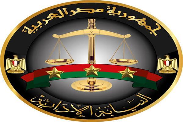 النيابة الإدارية