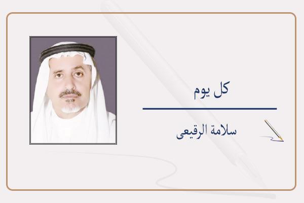 سلامة الرقيعى