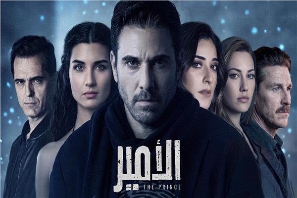 بوستر مسلسل الأمير بطولة أحمد عز