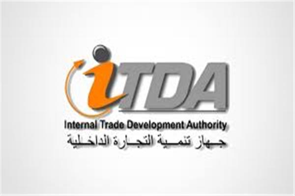  جهاز تنمية التجارة الداخلية