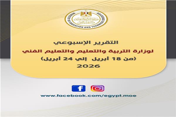  التربية والتعليم والتعليم الفني  