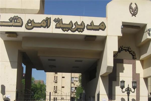 مديرية أمن قنا