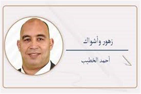أحمد الخطيب