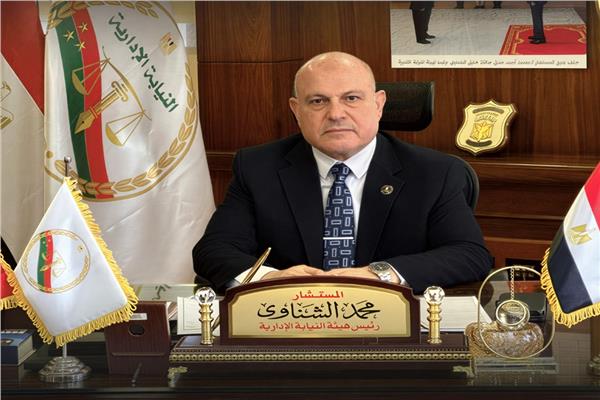 المستشار محمد الشناوي رئيس هيئة النيابة الإدارية