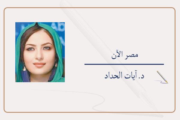 د. آيات الحداد