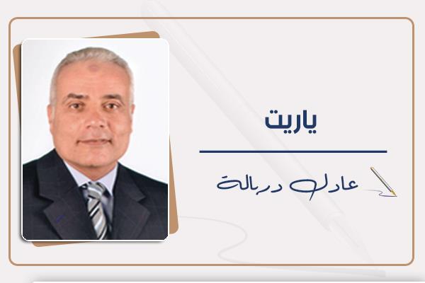 عادل دربالة