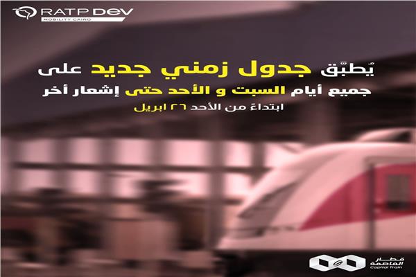 القطار الكهربائي الخفيف 