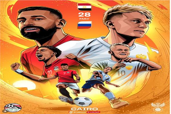 مباراة ودية بين مصر وروسيا استعدادا لكأس العالم 2026