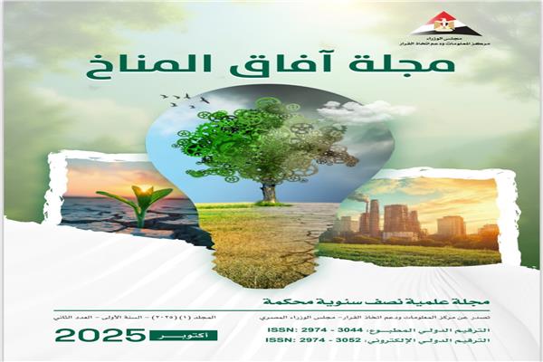  مجلة "آفاق المناخ