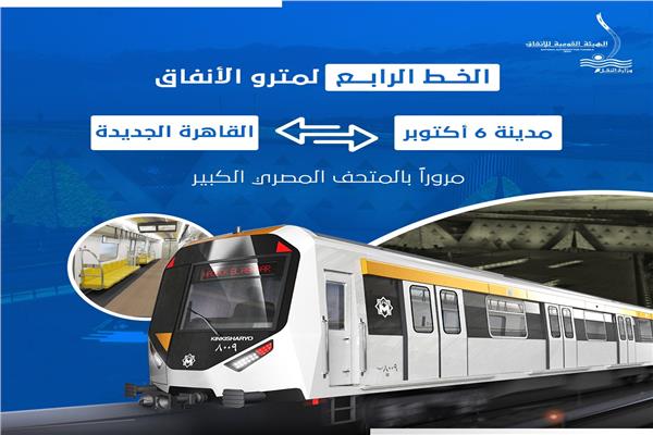 الخط الرابع للمترو