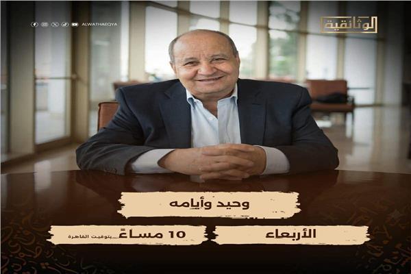 وحيد حامد