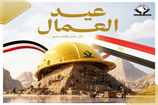 التنسيقية تهنئ عمال مصر
