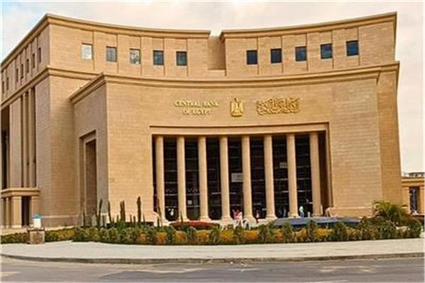  البنك المركزي المصري