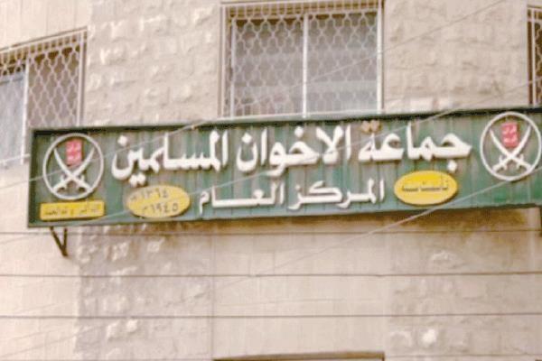 جماعة الإخوان المحظورة