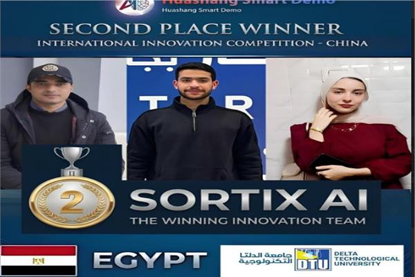 جامعة الدلتا التكنولوجية تحصد المركز الثاني عالميًا في مسابقة الذكاء الإصطناعي