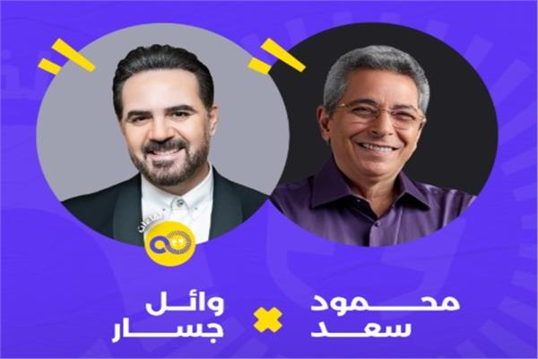 وائل جسار ومحمود سعد 