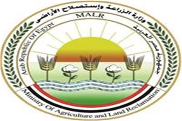 وزارة الزراعة واستصلاح الأراضي