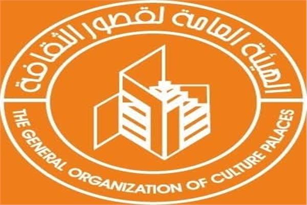  الهيئة العامة لقصور الثقافة