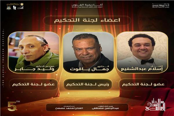 مهرجان المسرح العالمى
