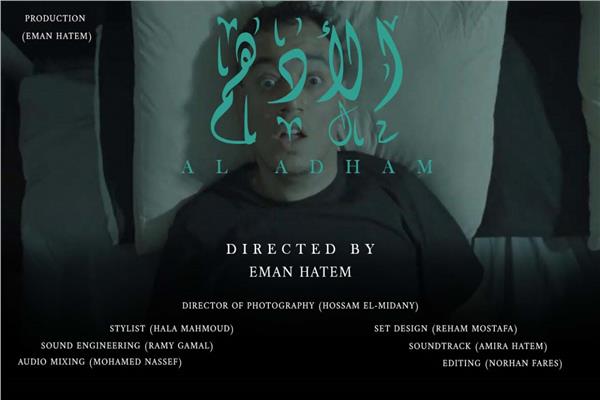  فيلم الأدهم