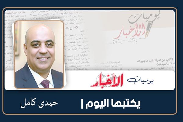 حمدى كامل