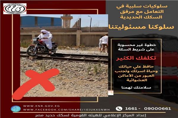 المركز الإعلامي للهيئة القومية لسكك حديد مصر 