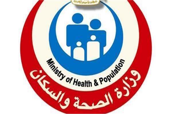 وزارة الصحة
