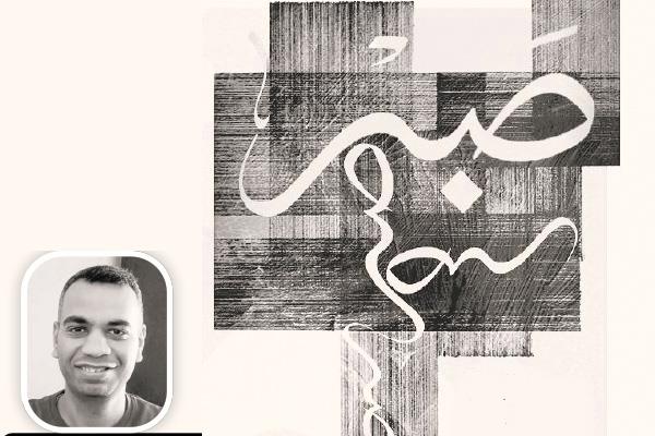 إبراهيم محمد عامر