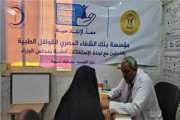قافلة أسيوط الطبية