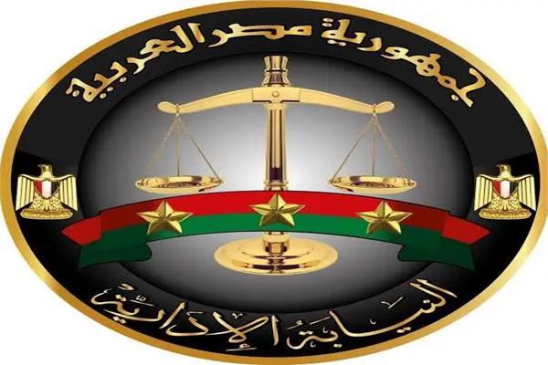 النيابة الإدارية