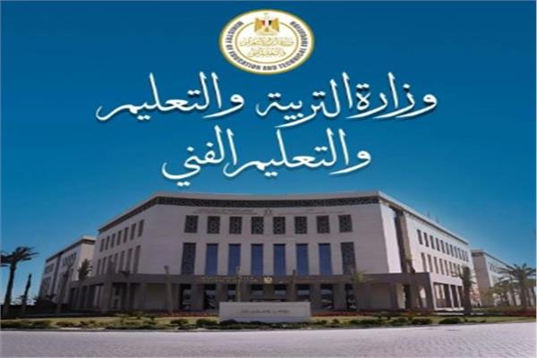 وزارة التربية والتعليم والتعليم الفني