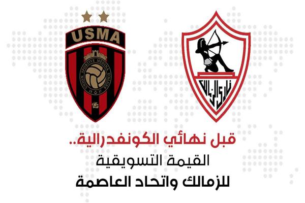 الزمالك واتحاد العاصمة