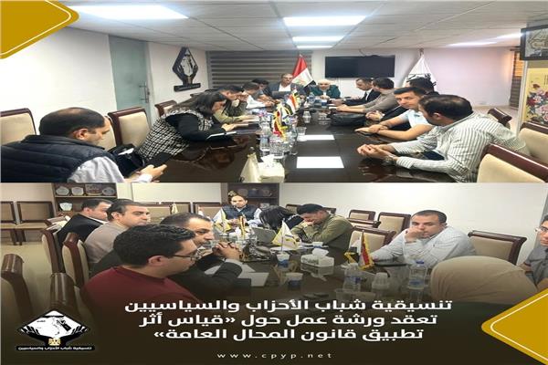 التنسيقية تعقد ورشة عمل حول «قياس أثر تطبيق قانون المحال العامة»