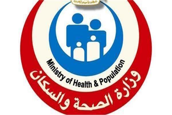وزارة الصحة والسكان