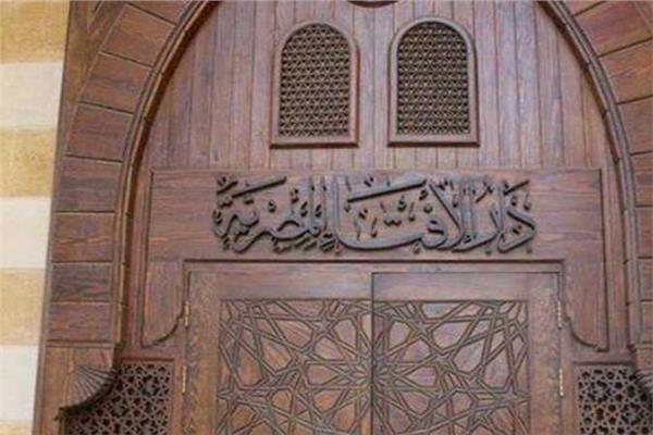دار الإفتاء المصرية