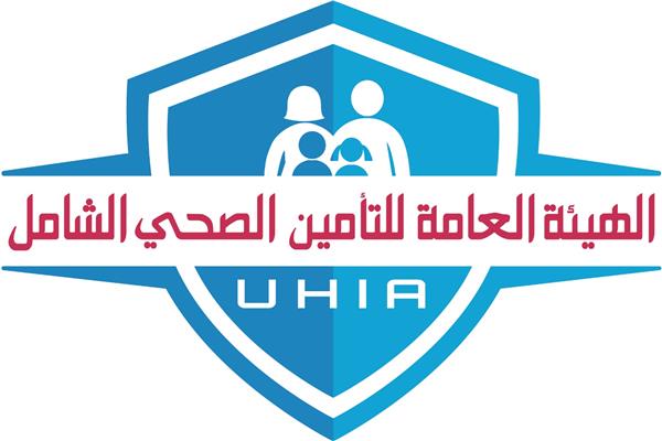  الهيئة العامة للتأمين الصحي الشامل