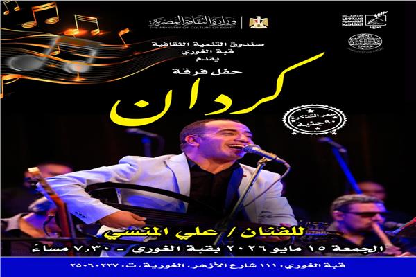 فرقة "كردان" 
