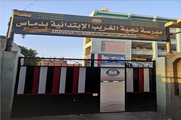 مدرسة نجية الغريب الابتدائية بقرية دماص