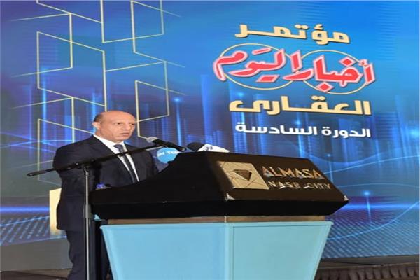 مؤتمر أخبار اليوم العقاري