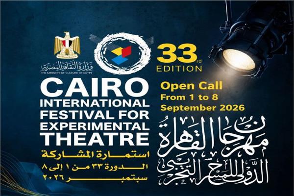 «القاهرة للمسرح التجريبي» يفتح باب المشاركة للعروض المصرية بدورته الـ33