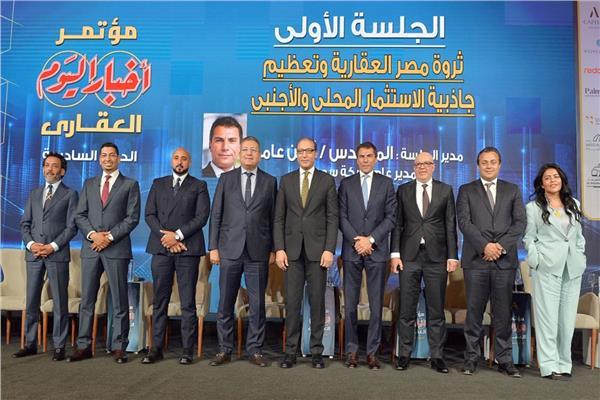 مؤتمر أخبار اليوم العقاري 