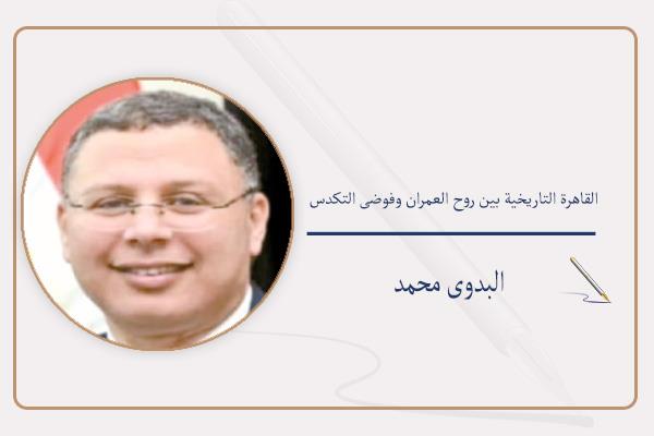 البدوى محمد