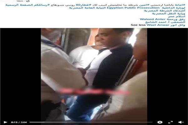 التعامل مع متسول داخل قطار بسوهاج