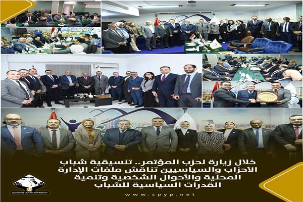 زيارة التنسيقية لحزب المؤتمر
