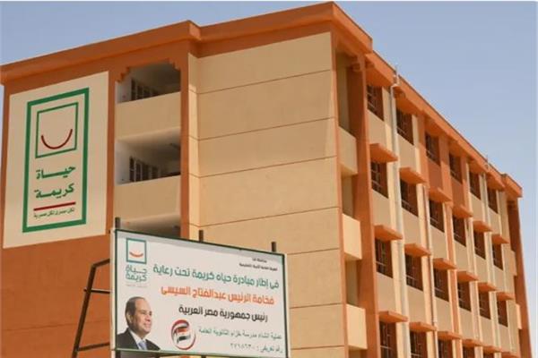 مشروعات حياة كريمة