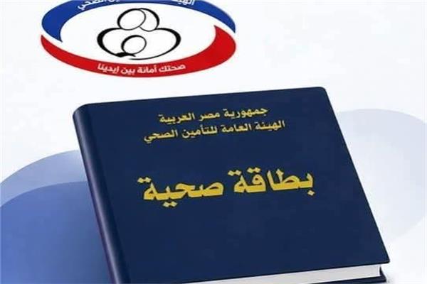 التأمين الصحي بسيناء 