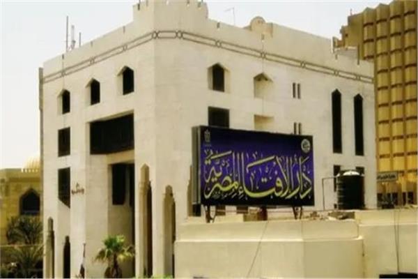 دار الإفتاء المصرية