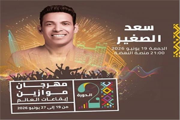 سعد الصغير