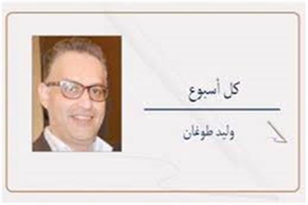 وليد طوغان