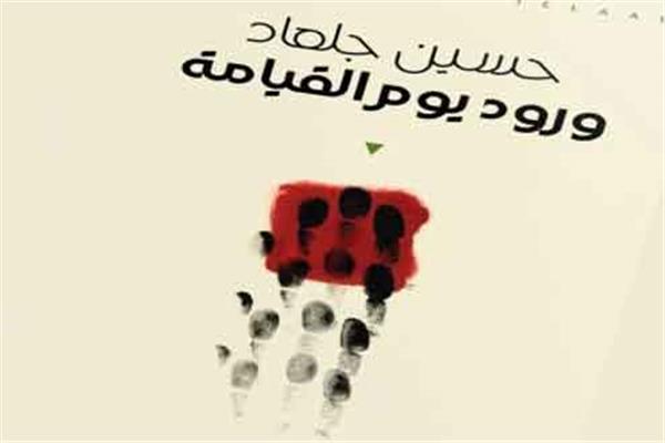 ورود يوم القيامة